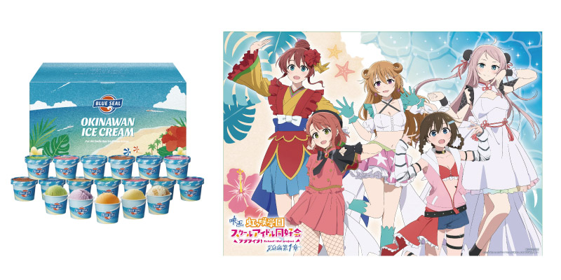 【ローソンふるさと納税カタログ掲載返礼品】ブルーシールギフト１８ １８個入 映画 『 ラブライブ ! 虹ヶ咲学園スクールアイドル同好会 完結編 第１章 』 メモリアルクリアポスター 